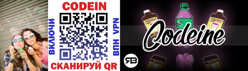 Кодеиновый сироп Lean напиток Lean (лин)  где можно купить наркотик  Малоархангельск 